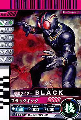 Ganbaride - Kamen Rider Black / Kamen Rider Black (Character)