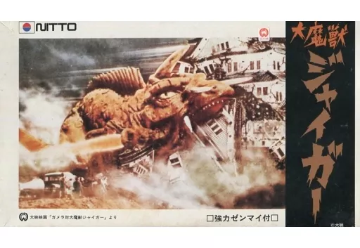 Plastic model - Gamera vs. Jiger