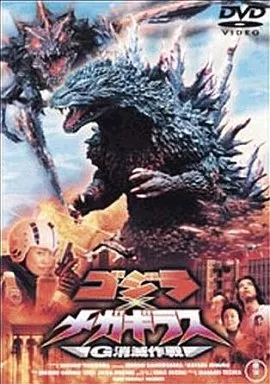 DVD - Godzilla / Megaguirus