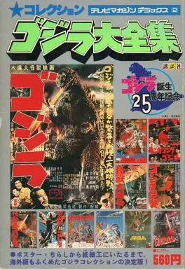 Book - Godzilla