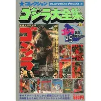 Book - Godzilla