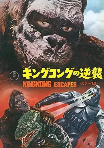 Book - Godzilla / King Kong