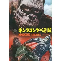 Book - Godzilla / King Kong