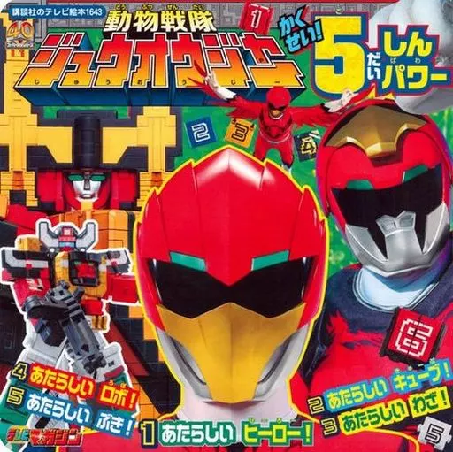 Book - Doubutsu Sentai Zyuohger