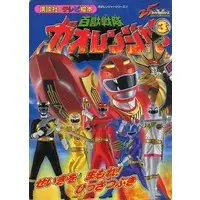 Book - Hyakuju Sentai Gaoranger