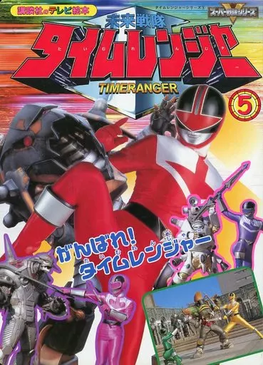 Book - Mirai Sentai Timeranger