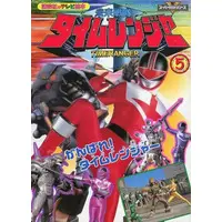 Book - Mirai Sentai Timeranger