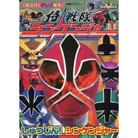 Book - Samurai Sentai Shinkenger