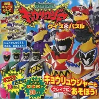 Book - Zyuden Sentai Kyoryuger