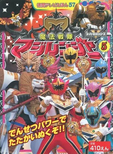 Book - Mahou Sentai Magiranger