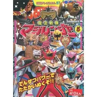 Book - Mahou Sentai Magiranger