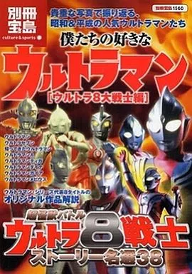 Book - Return of Ultraman