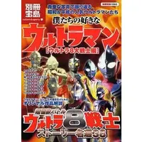 Book - Return of Ultraman