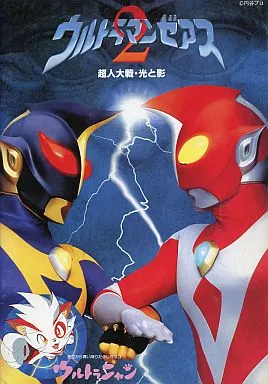 Book - Ultraman Zearth