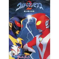 Book - Ultraman Zearth