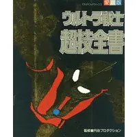 Book - Ultraman