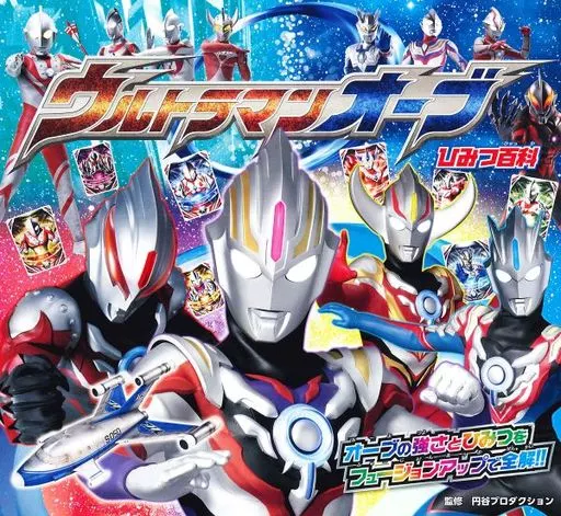 Book - Ultraman Orb