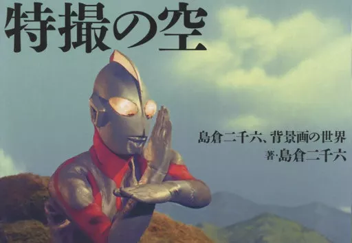 Book - Ultraman / Ultraman (Character)