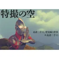 Book - Ultraman / Ultraman (Character)