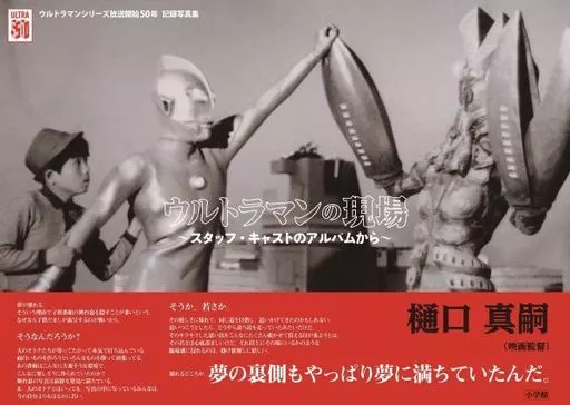 Book - Ultraman