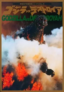 Book - Godzilla vs. Destoroyah