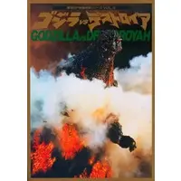 Book - Godzilla vs. Destoroyah