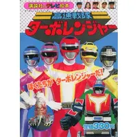 Book - Kousoku Sentai Turboranger