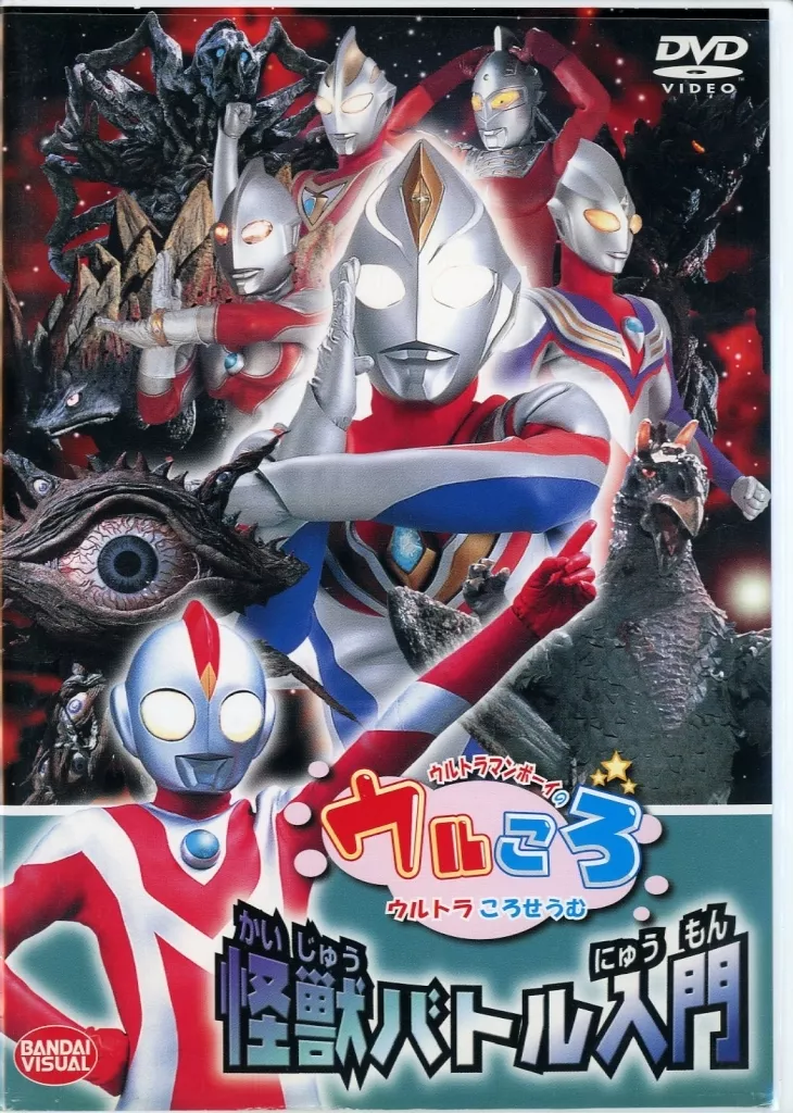 DVD - Return of Ultraman