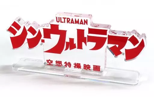 Acrylic stand - Shin Ultraman