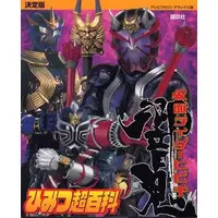 Book - Kamen Rider Hibiki