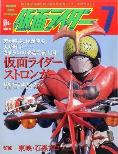 Book - Kamen Rider Stronger / Kamen Rider Stronger (Character)