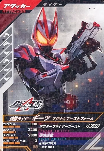 Ganbarizing - Ganba Legends - Kamen Rider Geats / Kamen Rider Geats (Character)