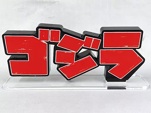 Acrylic Logo Display EX - Godzilla