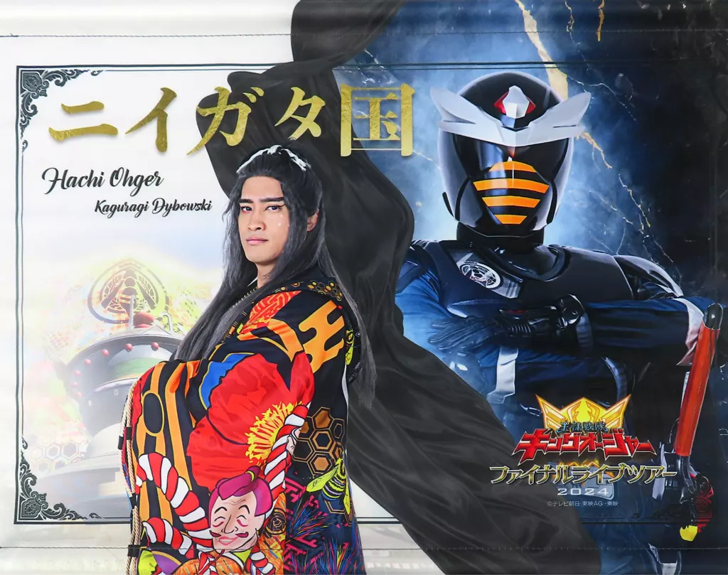 Tapestry - Ohsama Sentai King-Ohger / Hachi Ohger