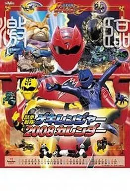 Calendar - Juken Sentai Gekiranger