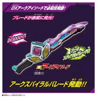 Transformation Item (Ultraman) - Ultraman Arc / Ultraman Blazar (Character) & Arc Eye Sword