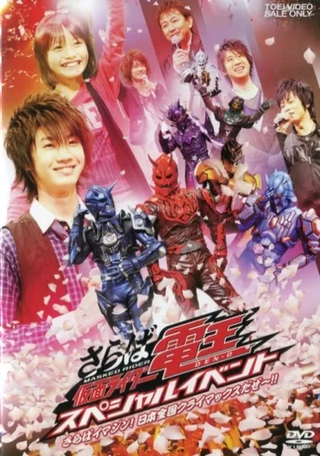 DVD - Kamen Rider Den-O