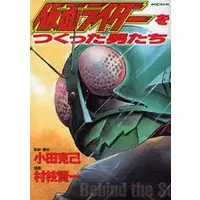 Book - Kamen Rider