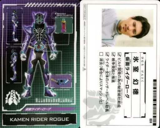 Trading Card - Kamen Rider Build / Kamen Rider Rogue