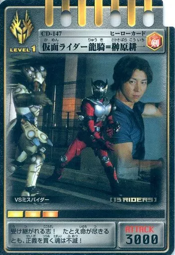 Trading Card - Kamen Rider Ryuki