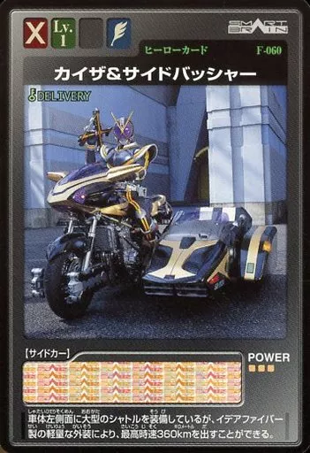 Trading Card - Kamen Rider 555 / Kamen Rider Kaixa & Kamen Rider Faiz