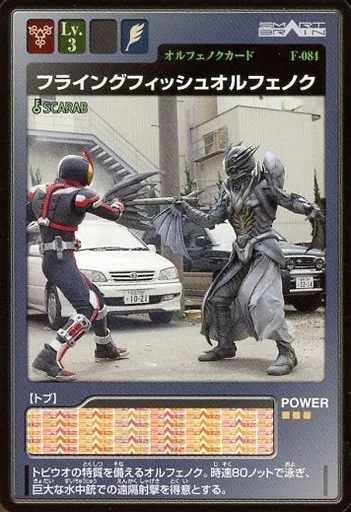 Trading Card - Kamen Rider 555 / Kamen Rider Faiz