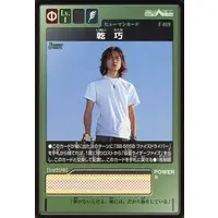 Trading Card - Kamen Rider 555 / Kamen Rider Faiz