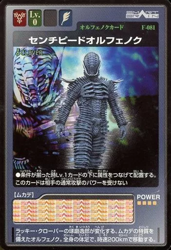 Trading Card - Kamen Rider 555 / Centipede Orphnoch