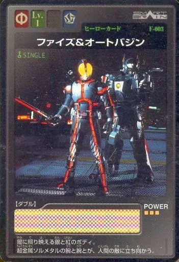 Trading Card - Kamen Rider 555 / Auto Vajin