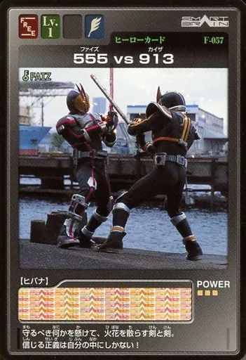 Trading Card - Kamen Rider 555