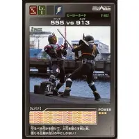 Trading Card - Kamen Rider 555