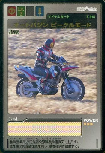 Trading Card - Kamen Rider 555 / Auto Vajin