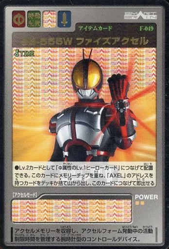 Trading Card - Kamen Rider 555 / Kamen Rider Faiz