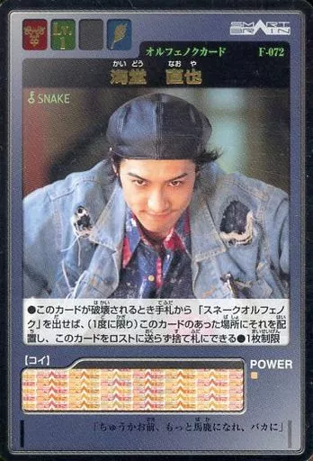 Trading Card - Kamen Rider 555 / Kamen Rider Faiz